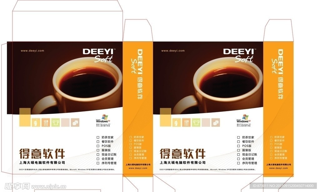 得意软件包装盒