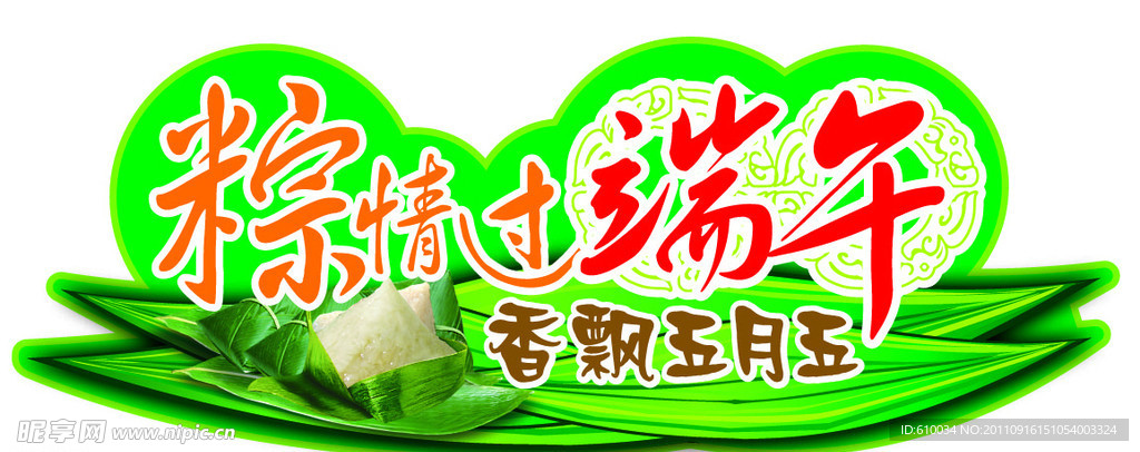 端午吊旗