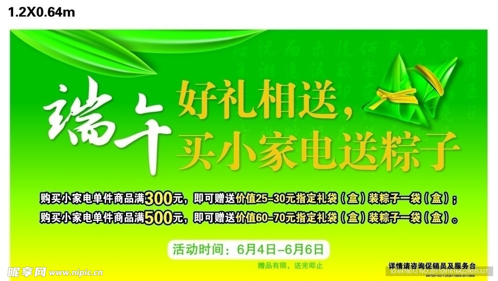 端午吊旗