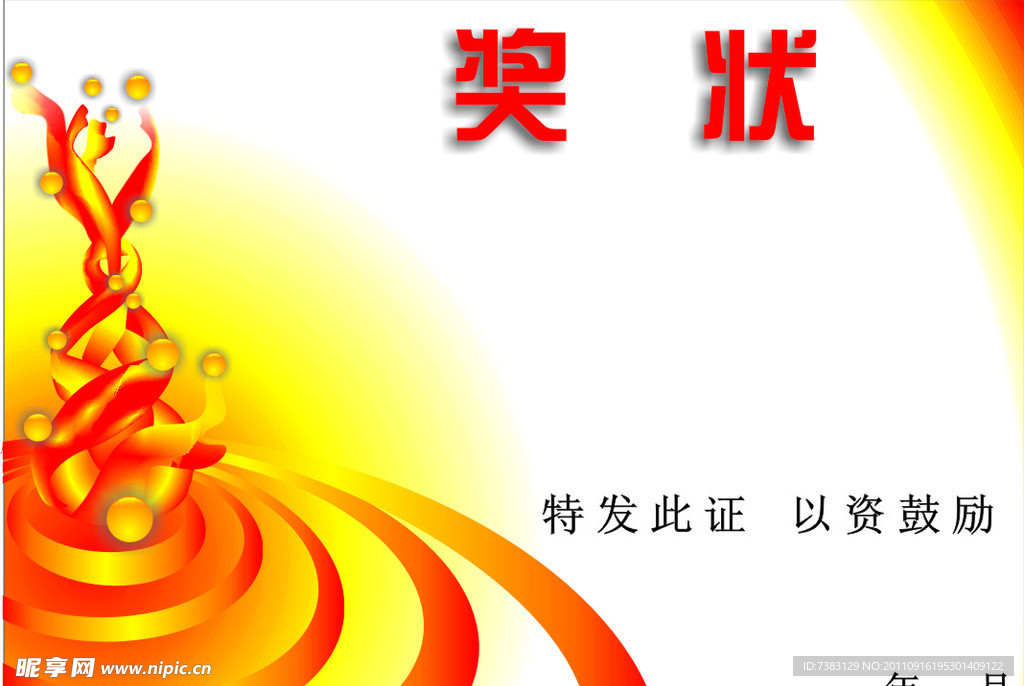 奖状模板