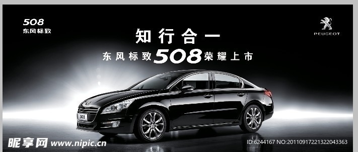 东风标致 508上市背景
