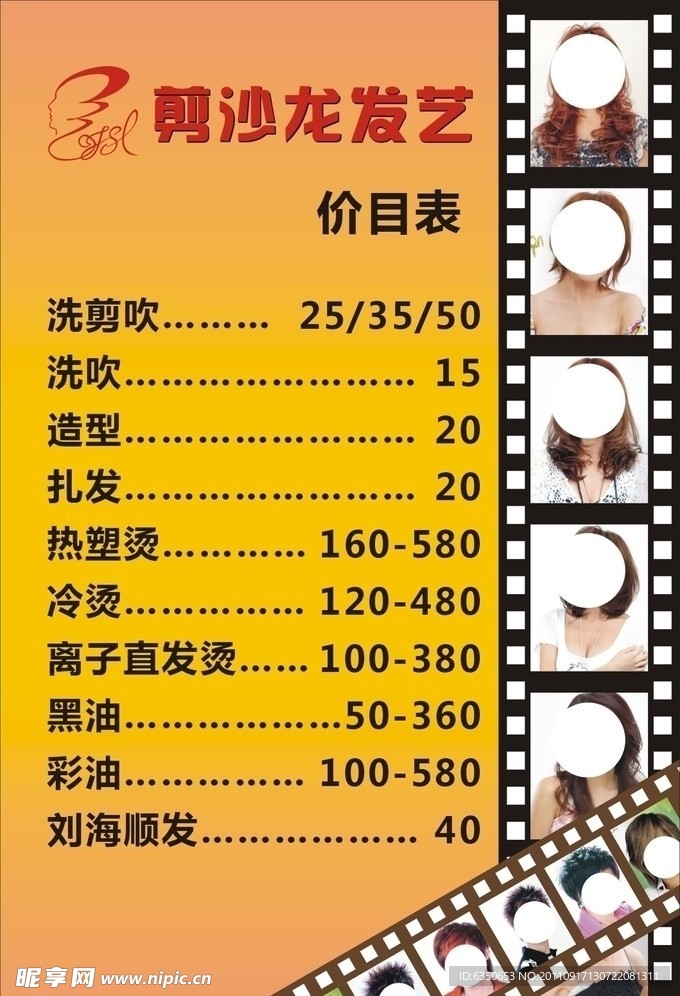 美发发艺价目表