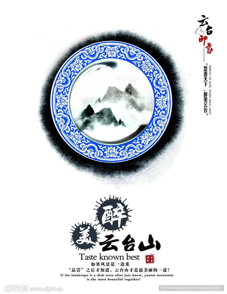 云台山旅游宣传海报