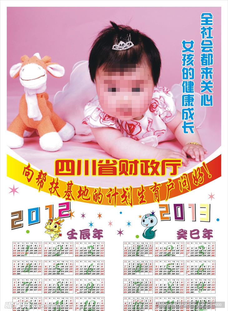 四川省财政厅2012 2013年日历