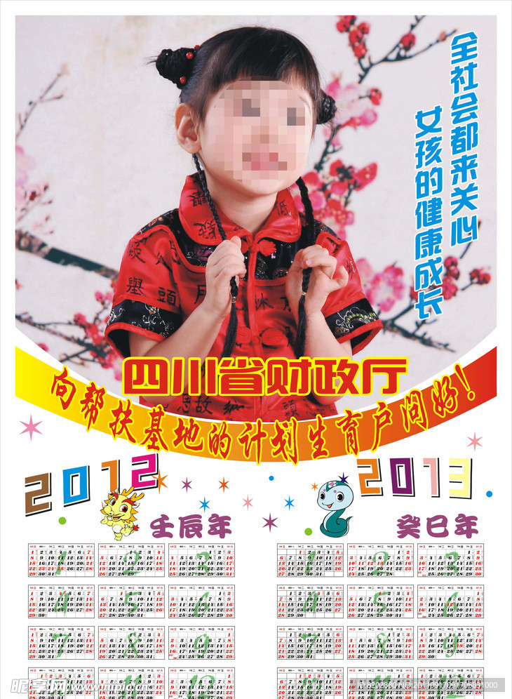 2012和2013年日历