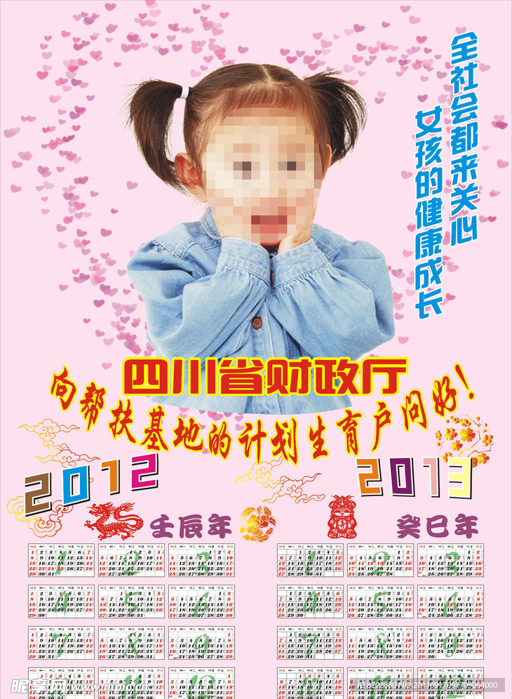 2012和2013年日历