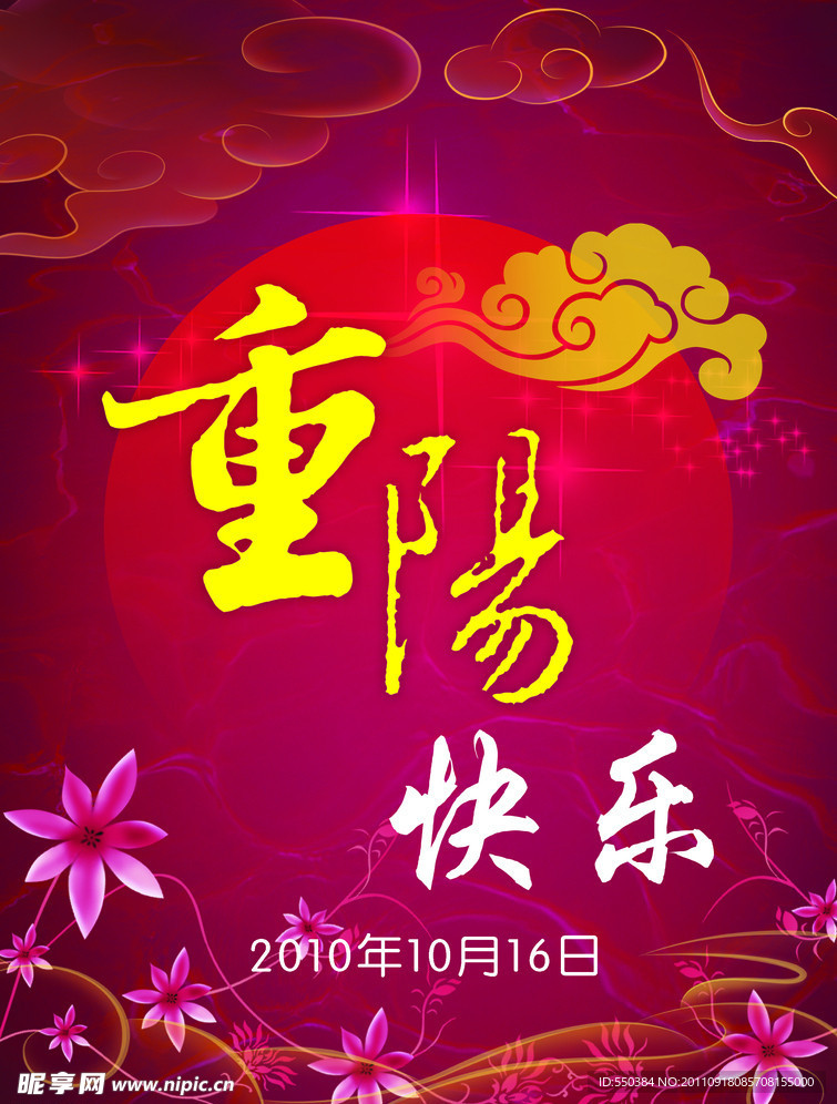 重阳节海报