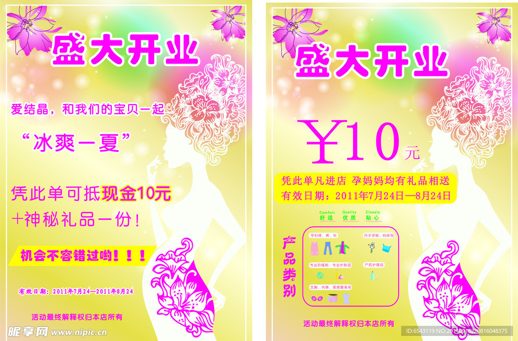 盛大开业宣传DM单