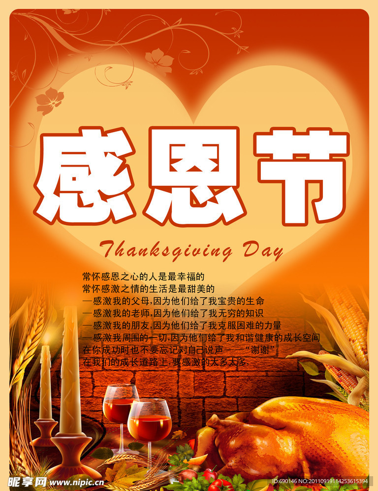 感恩节海报