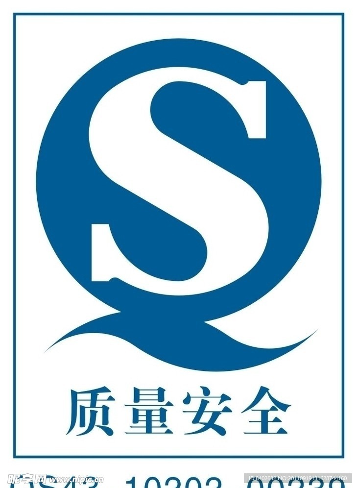 QS标志