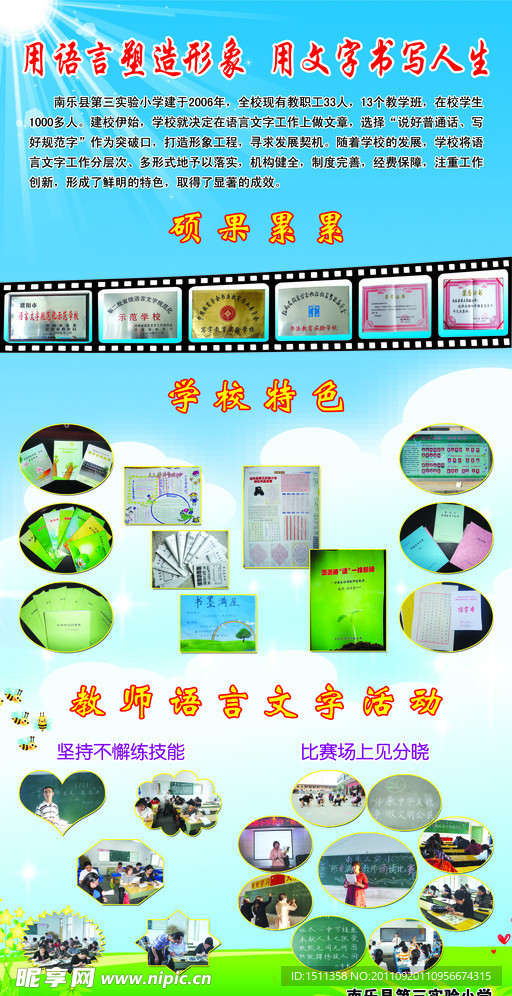 语言文字展板