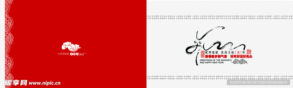 2012贺卡