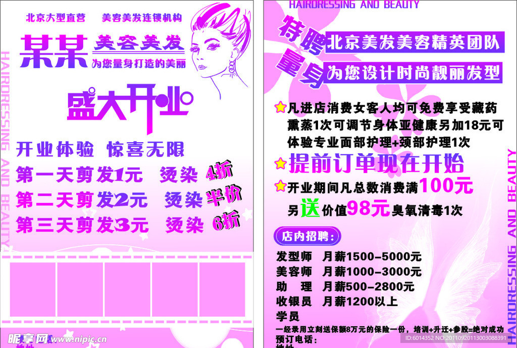 美容美发宣传页