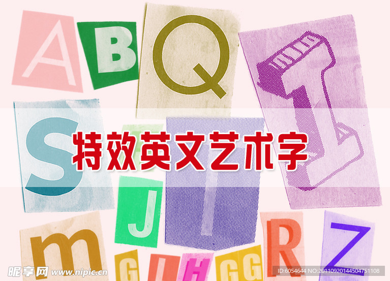英文艺术字笔刷
