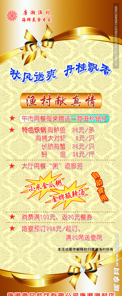 饭店易拉宝素材