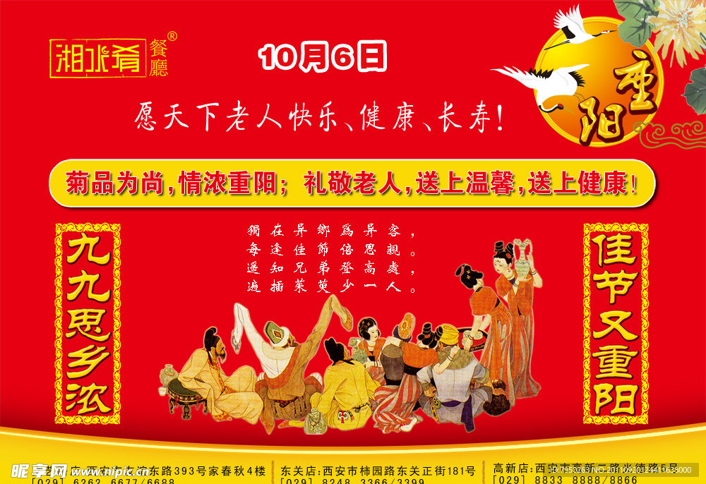 重阳节吊旗