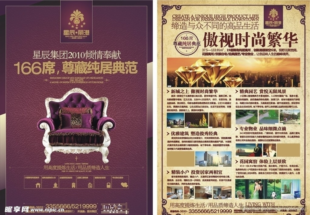 房地产广告DM