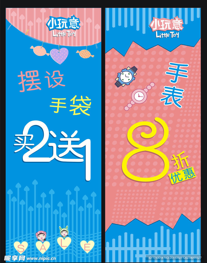 小玩意X展架画 cdr