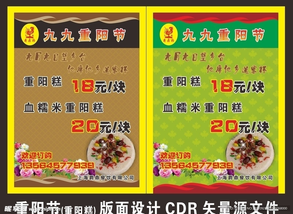 重阳节