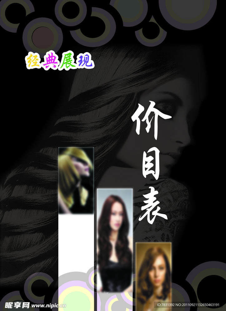 美发封面