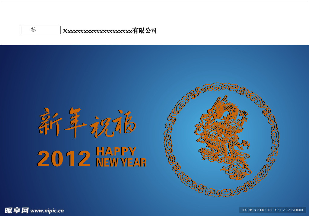 企业台历