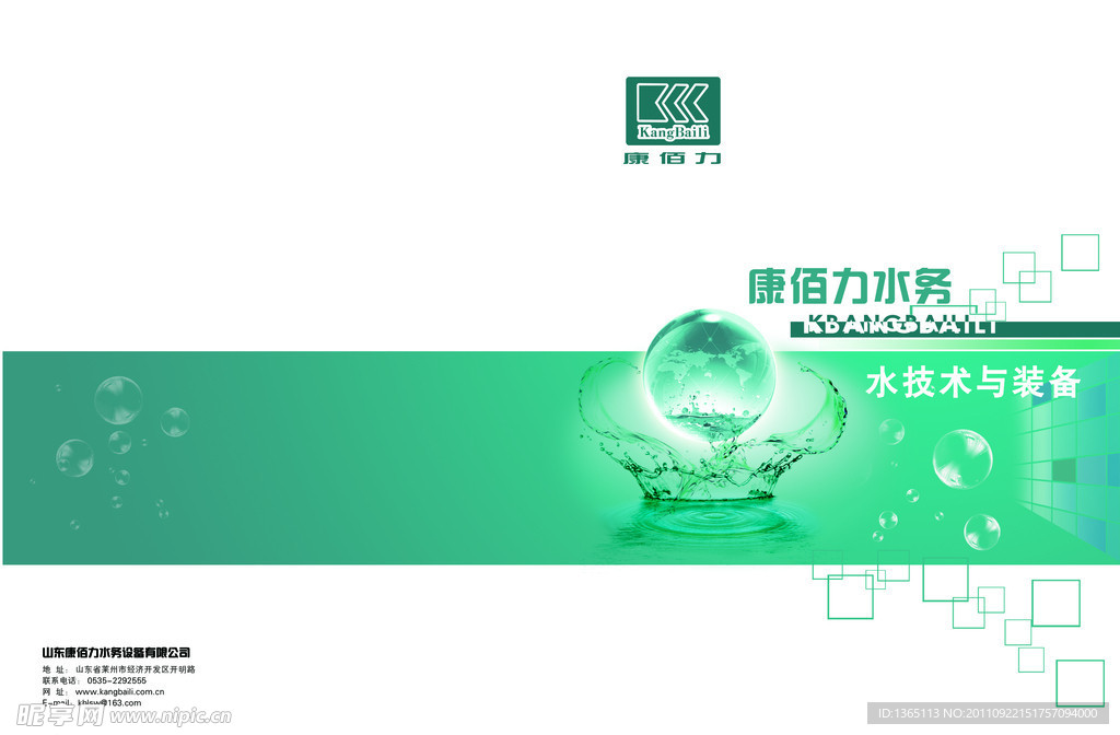 水务公司企业画册封面