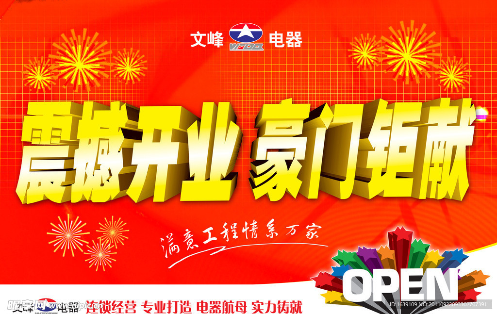 电器商场开业吊旗