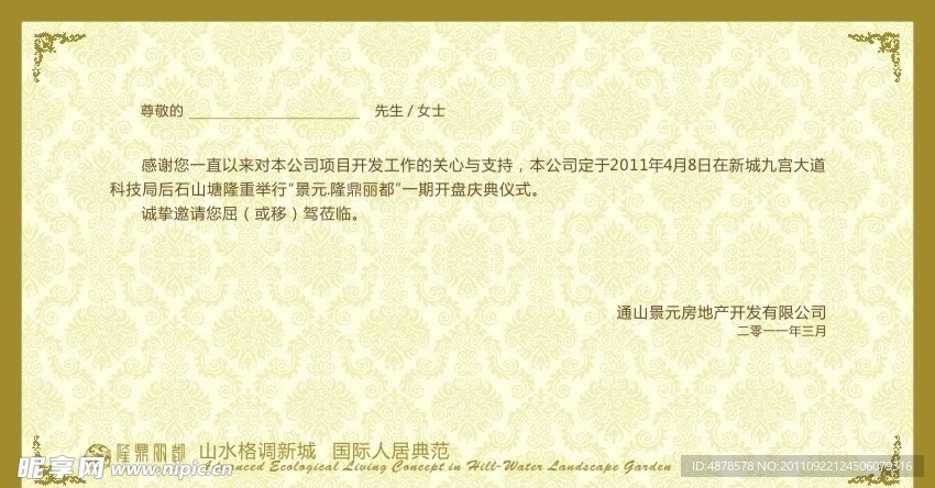 地产邀请函