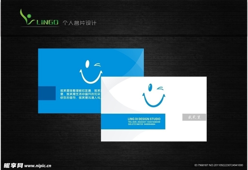 个人名片设计