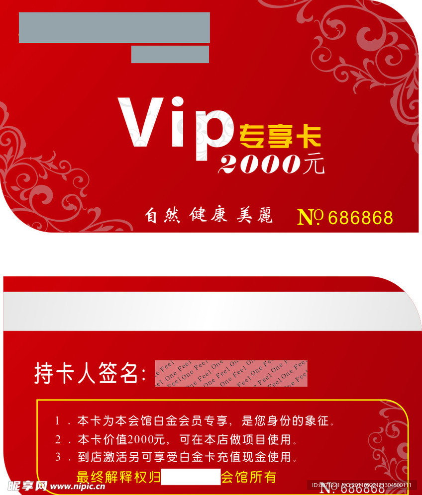 高贵会所vip卡
