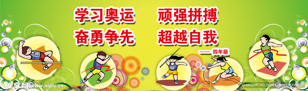 儿童运动会展板