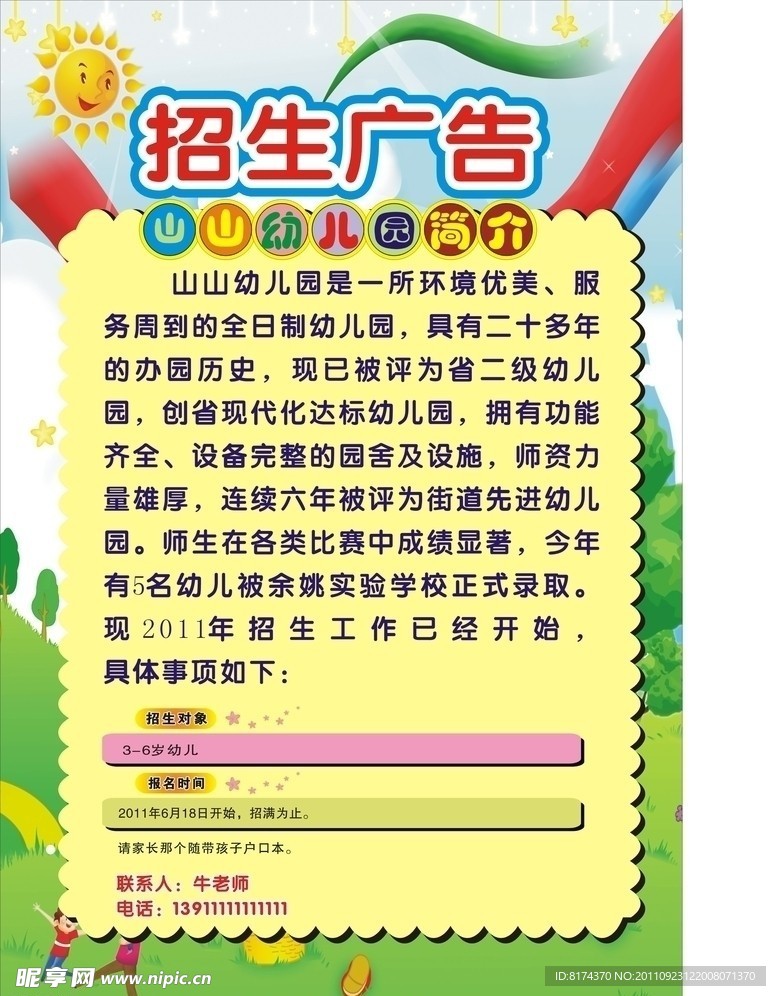 幼儿园招聘
