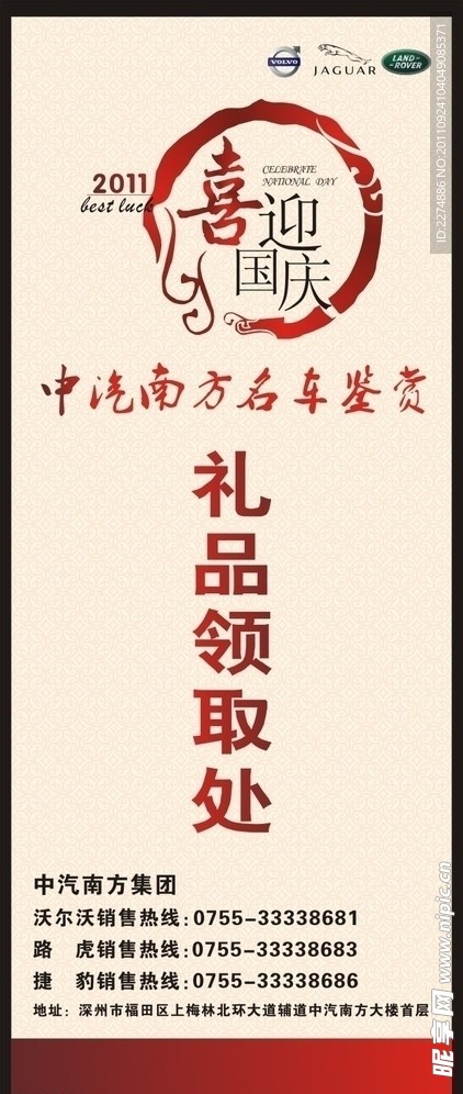 中汽南方国庆展会 易拉宝礼品领取处