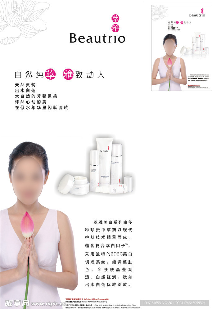 化妆品 广告 海报