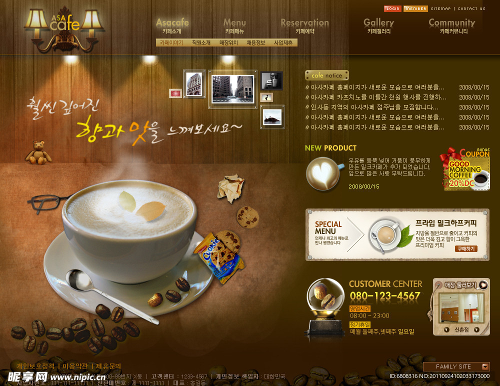 韩国咖啡网页模板