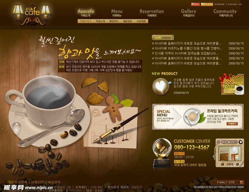 韩国咖啡网页模板