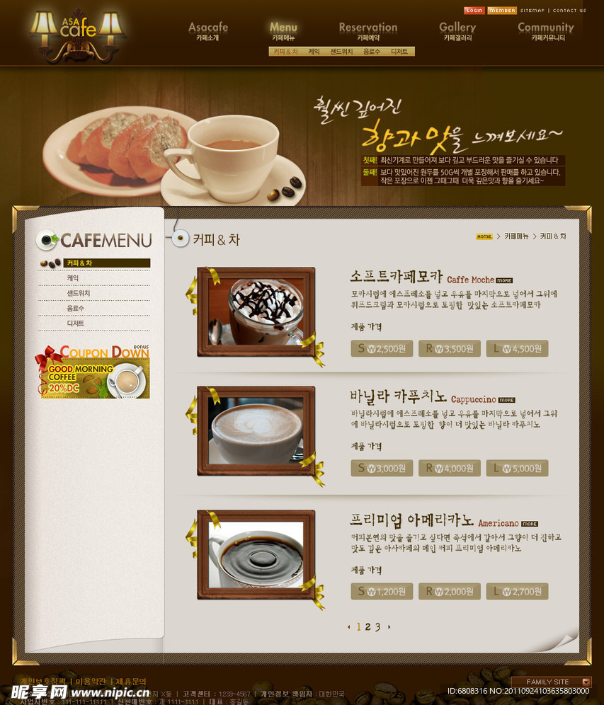 韩国咖啡网页模板