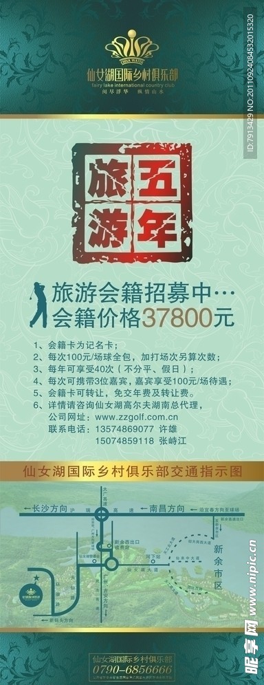 旅游X展架