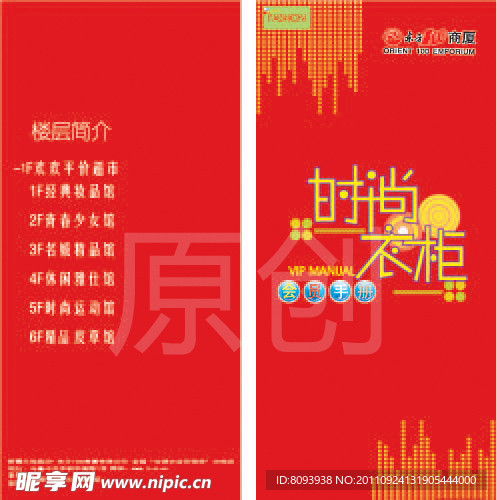 会员手册封面