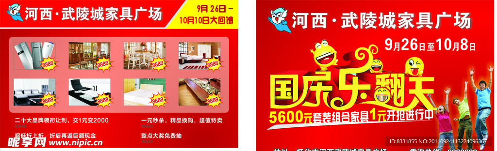 商场促销宣传单