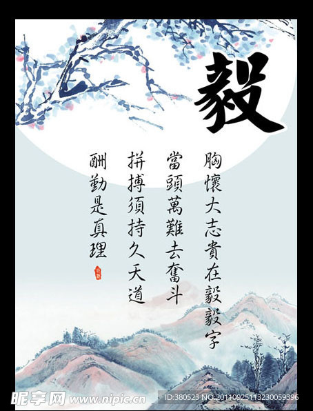 励志挂图