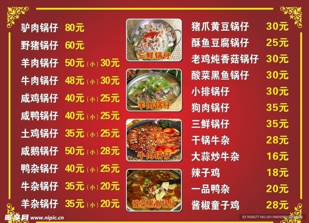 餐馆价目表