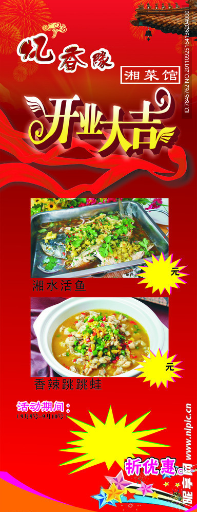 餐饮海报展架