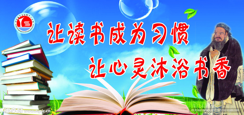 学校标语牌