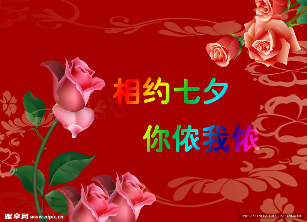 相约七夕