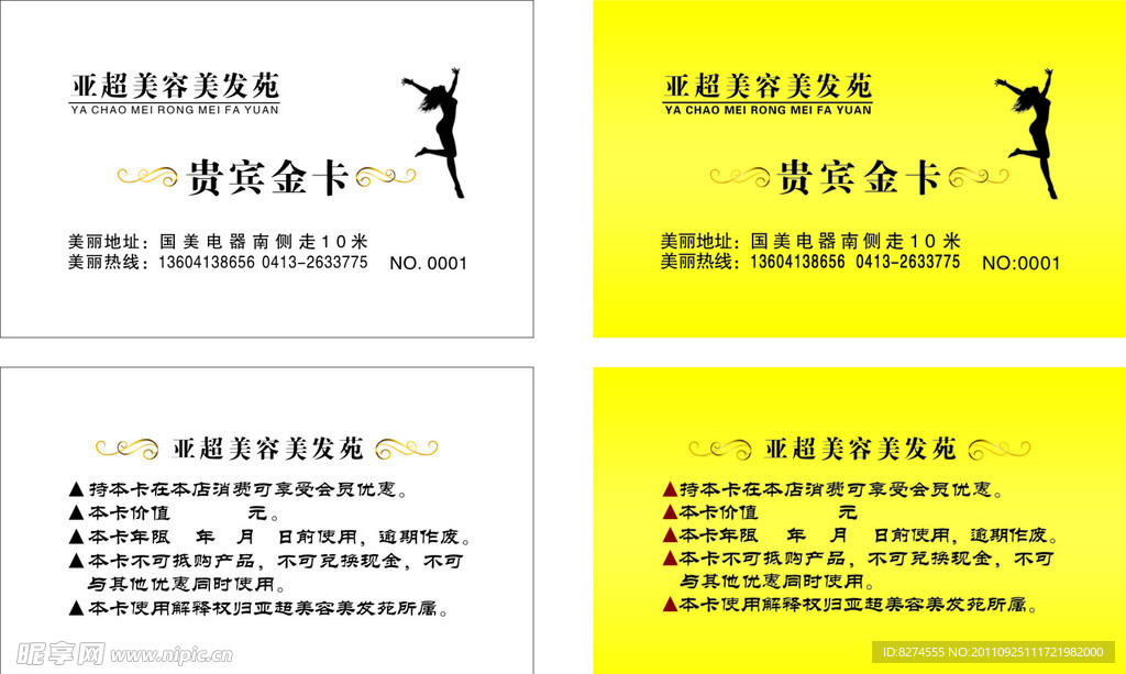 美容院贵宾卡