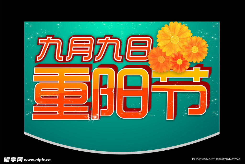 九九重阳节