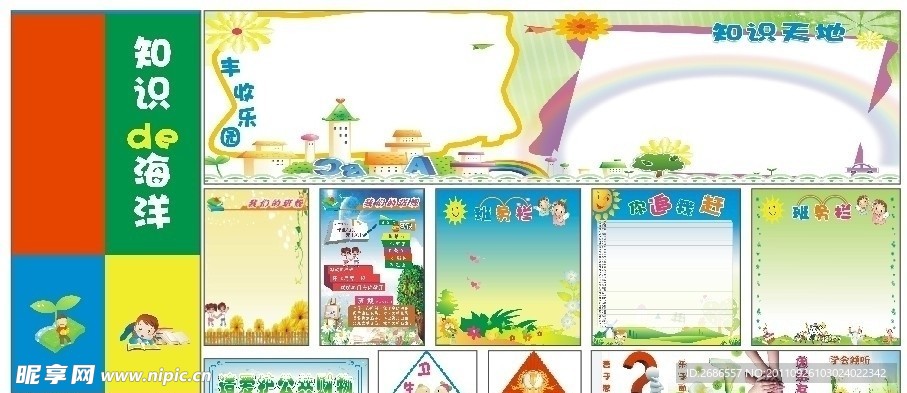 学校展板背景