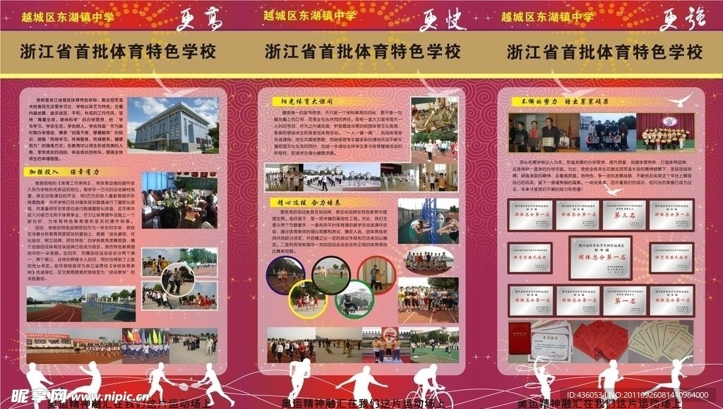 阳光 体育 展板