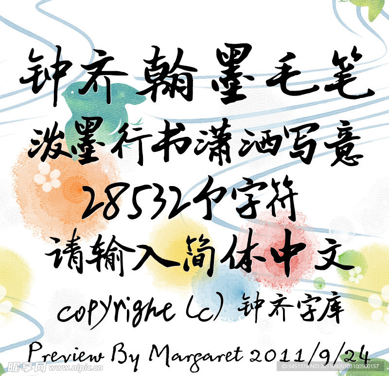 钟齐翰墨毛笔